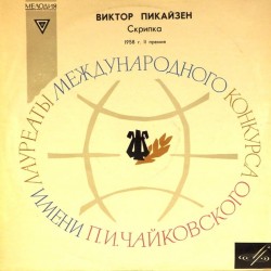 Пластинка Виктор Пикайзен (скрипка) Ф.Мендельсон. Г.Венявский